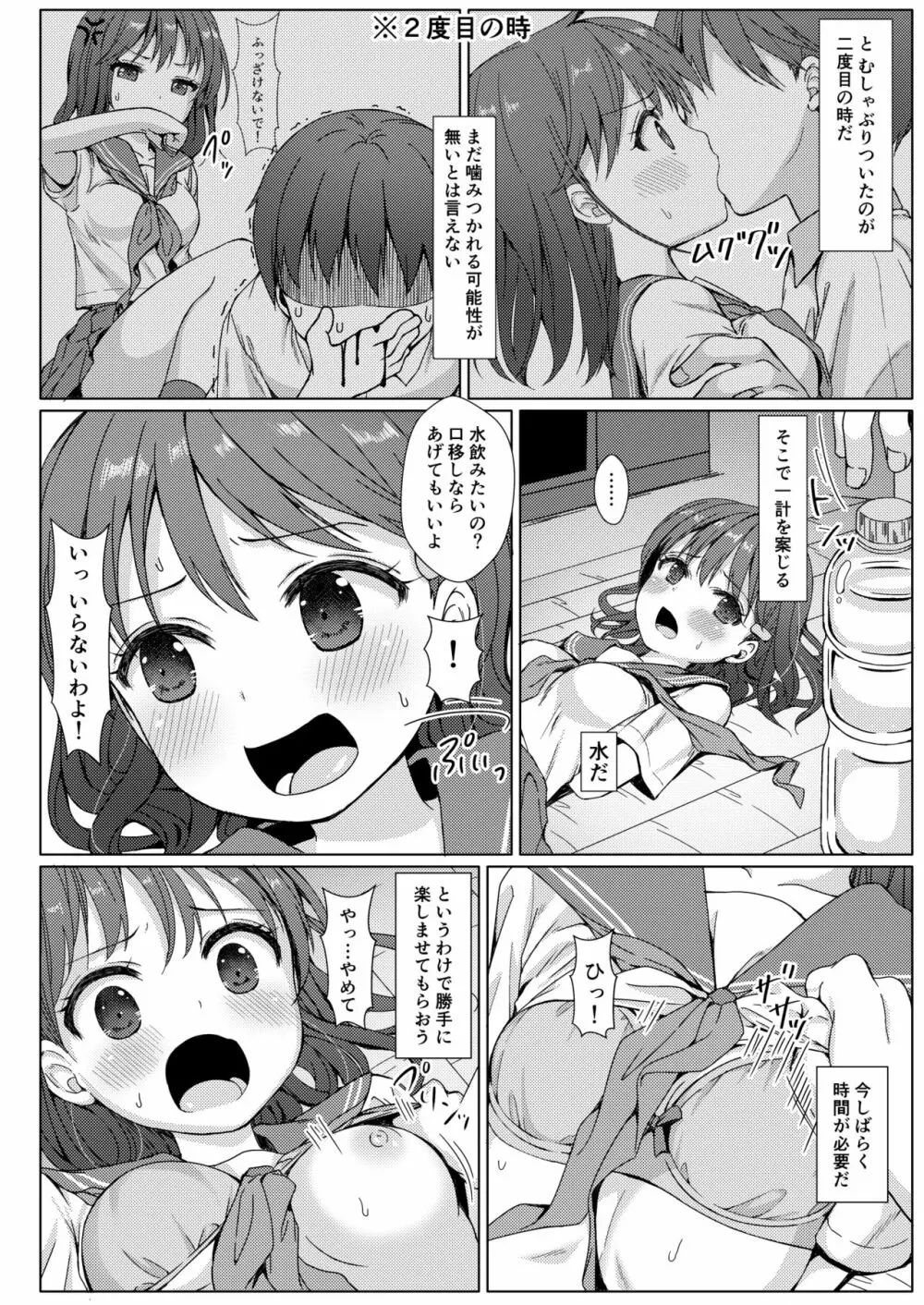 一週間で∞ループしてると気がついたから、校内にヤリ部屋作った! Page.15