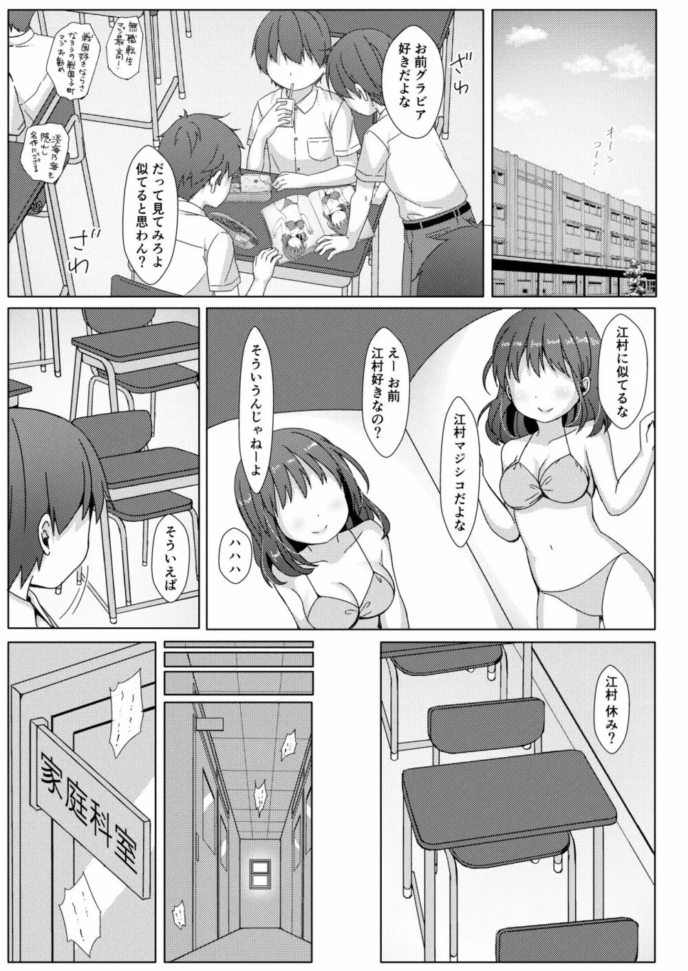 一週間で∞ループしてると気がついたから、校内にヤリ部屋作った! Page.2