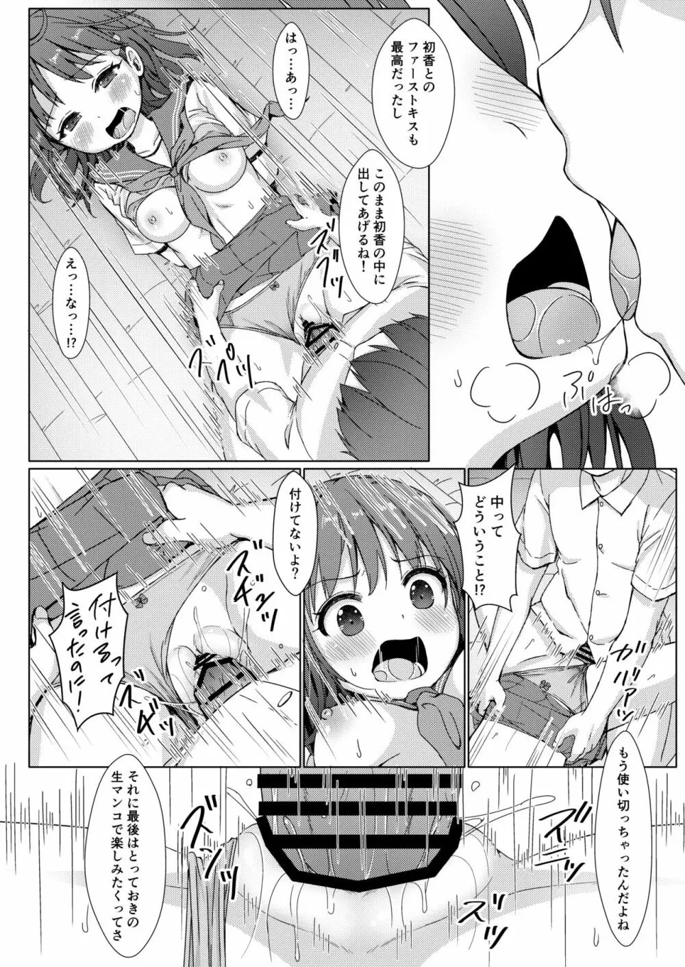 一週間で∞ループしてると気がついたから、校内にヤリ部屋作った! Page.23