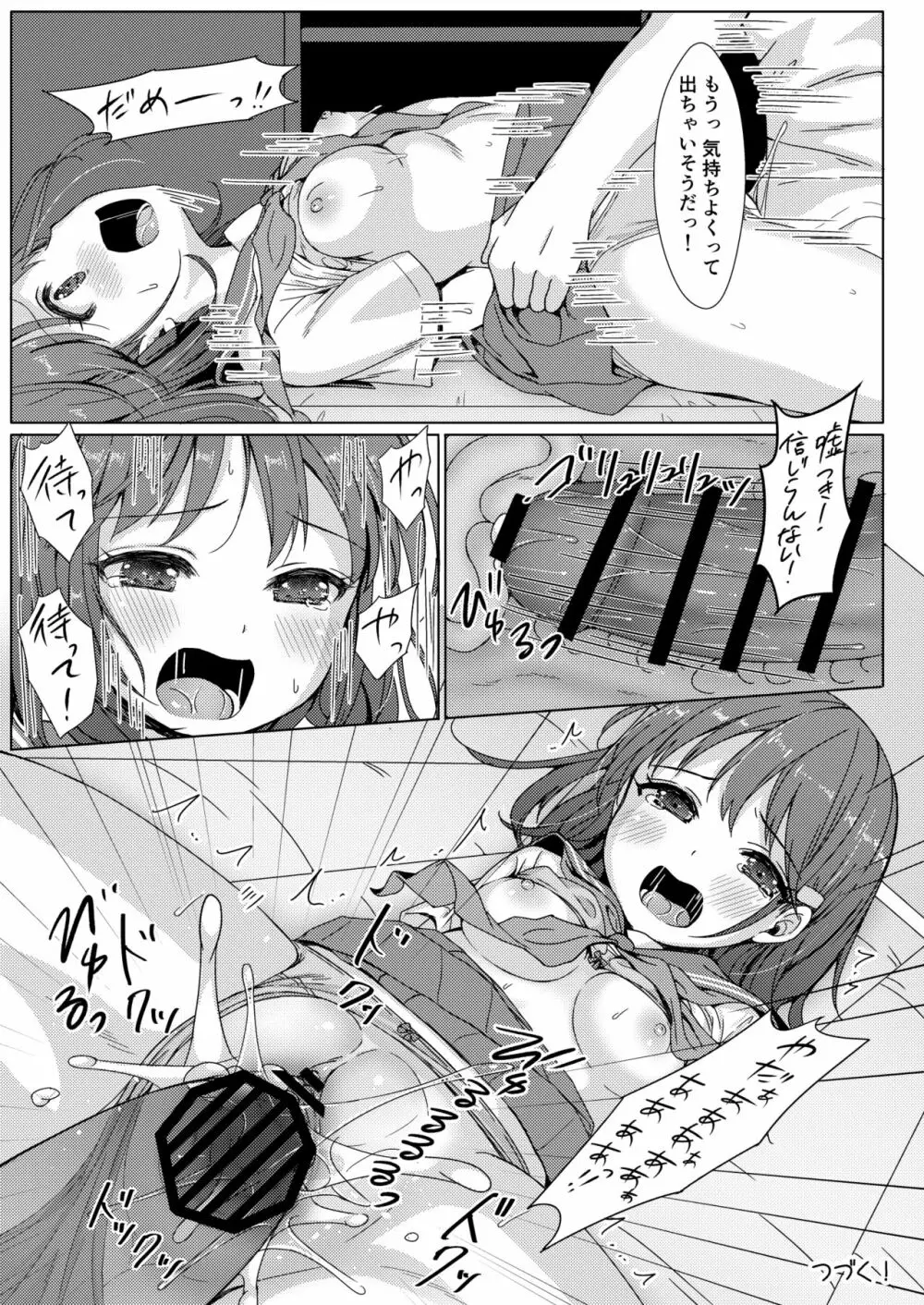 一週間で∞ループしてると気がついたから、校内にヤリ部屋作った! Page.24