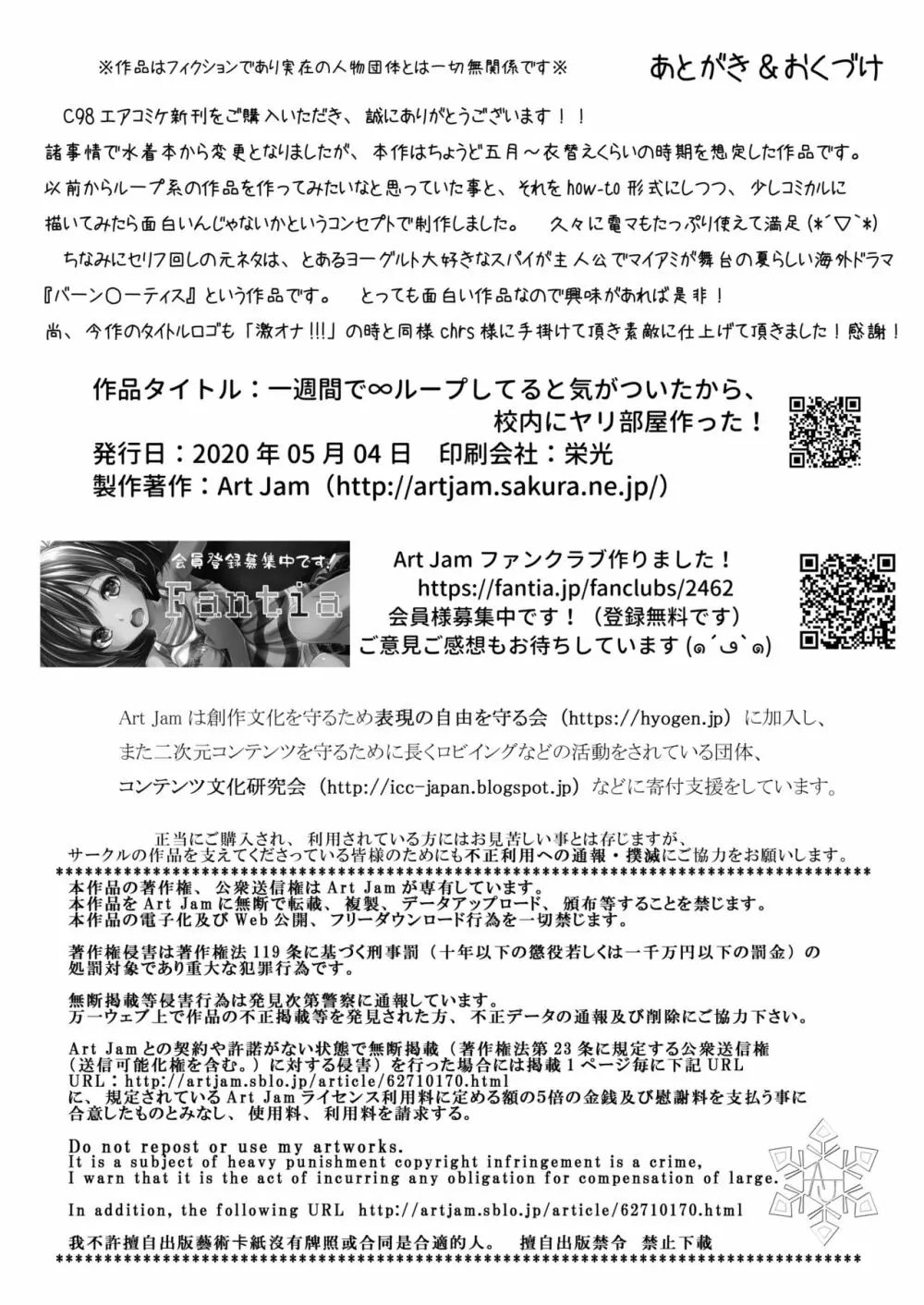 一週間で∞ループしてると気がついたから、校内にヤリ部屋作った! Page.25