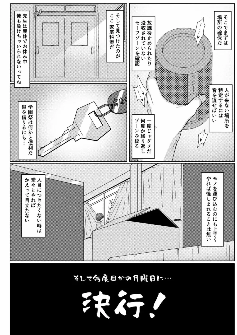 一週間で∞ループしてると気がついたから、校内にヤリ部屋作った! Page.5