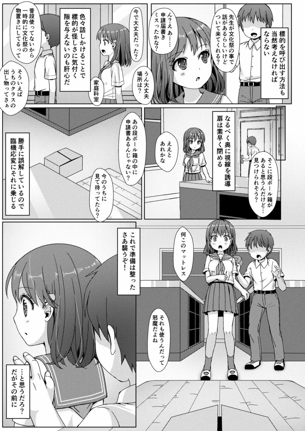 一週間で∞ループしてると気がついたから、校内にヤリ部屋作った! Page.6