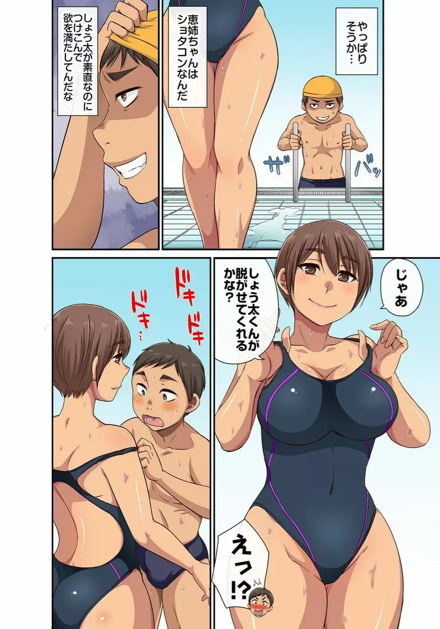 しょう太くんのHなイタズラ＜なりすまし編＞巨乳3姉妹＋未亡人をトロトロに Page.112