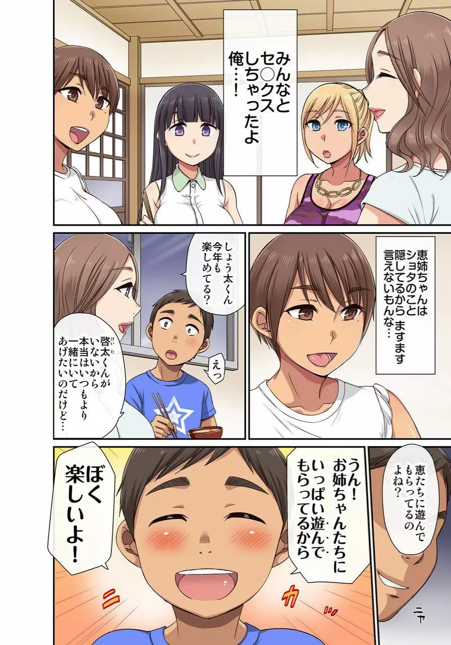 しょう太くんのHなイタズラ＜なりすまし編＞巨乳3姉妹＋未亡人をトロトロに Page.132