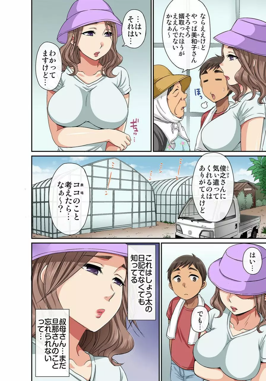 しょう太くんのHなイタズラ＜なりすまし編＞巨乳3姉妹＋未亡人をトロトロに Page.141