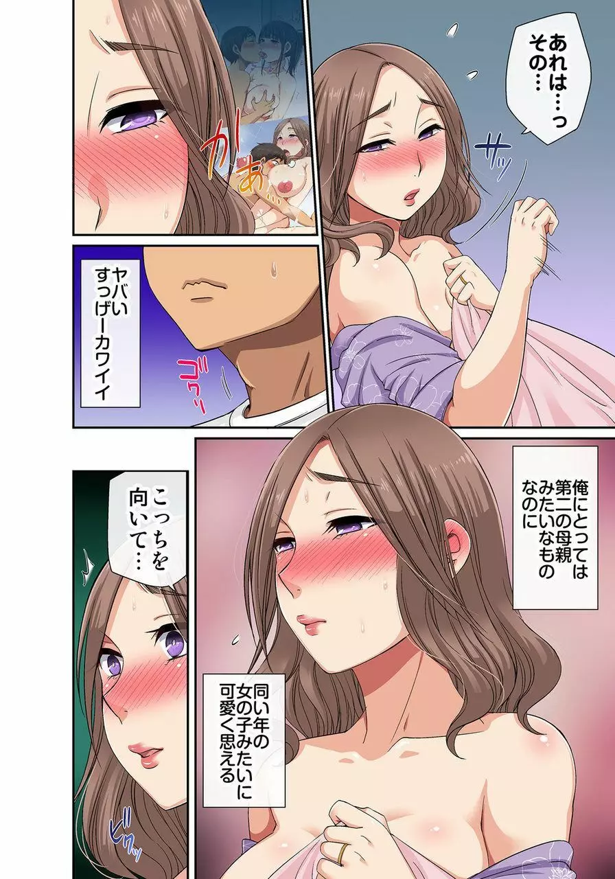 しょう太くんのHなイタズラ＜なりすまし編＞巨乳3姉妹＋未亡人をトロトロに Page.179