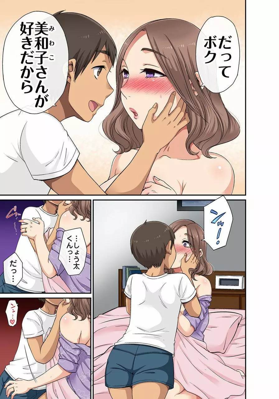 しょう太くんのHなイタズラ＜なりすまし編＞巨乳3姉妹＋未亡人をトロトロに Page.180