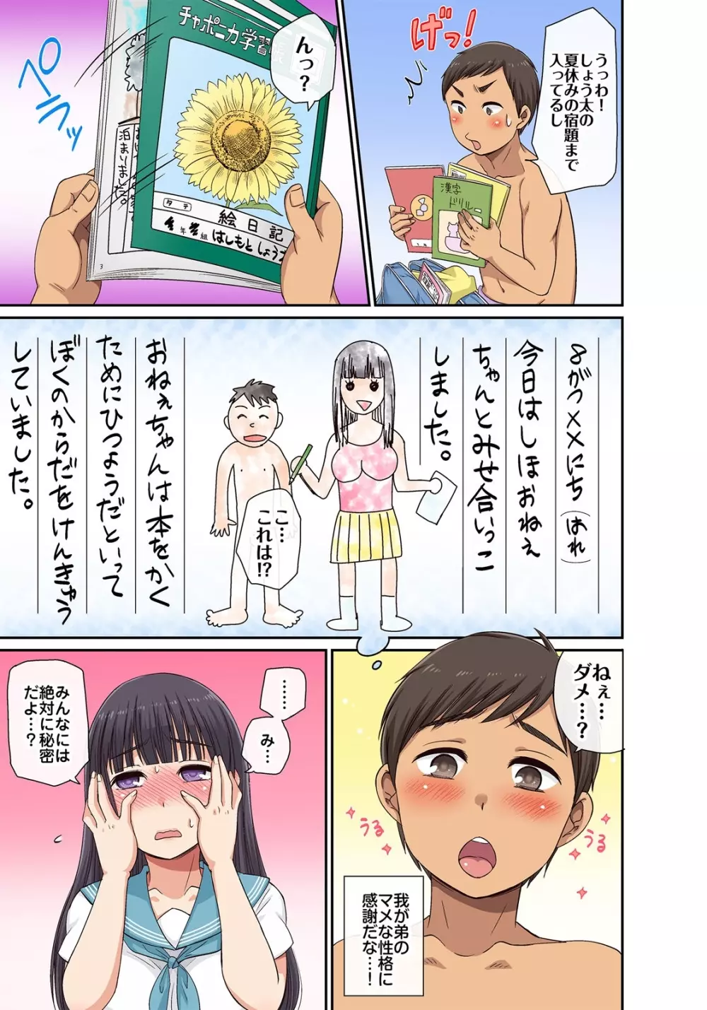 しょう太くんのHなイタズラ＜なりすまし編＞巨乳3姉妹＋未亡人をトロトロに Page.48