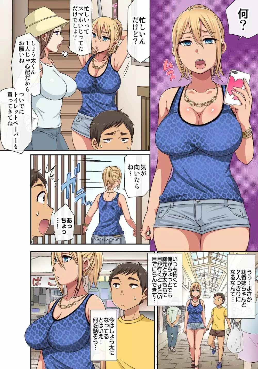 しょう太くんのHなイタズラ＜なりすまし編＞巨乳3姉妹＋未亡人をトロトロに Page.72