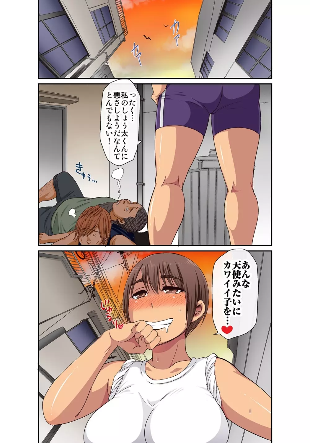 しょう太くんのHなイタズラ＜なりすまし編＞巨乳3姉妹＋未亡人をトロトロに Page.98