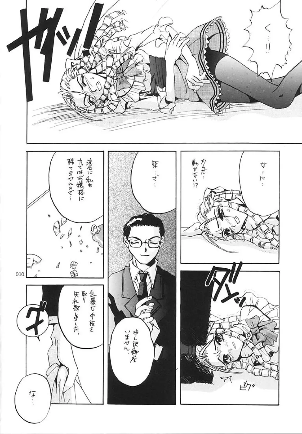 制服王総集編 Page.9