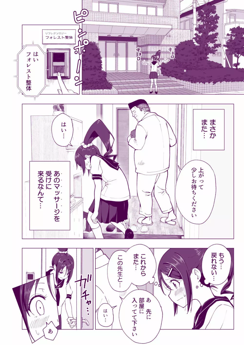 性感マッサージにハマってしまったバレー部女子の話～後編～ Page.10