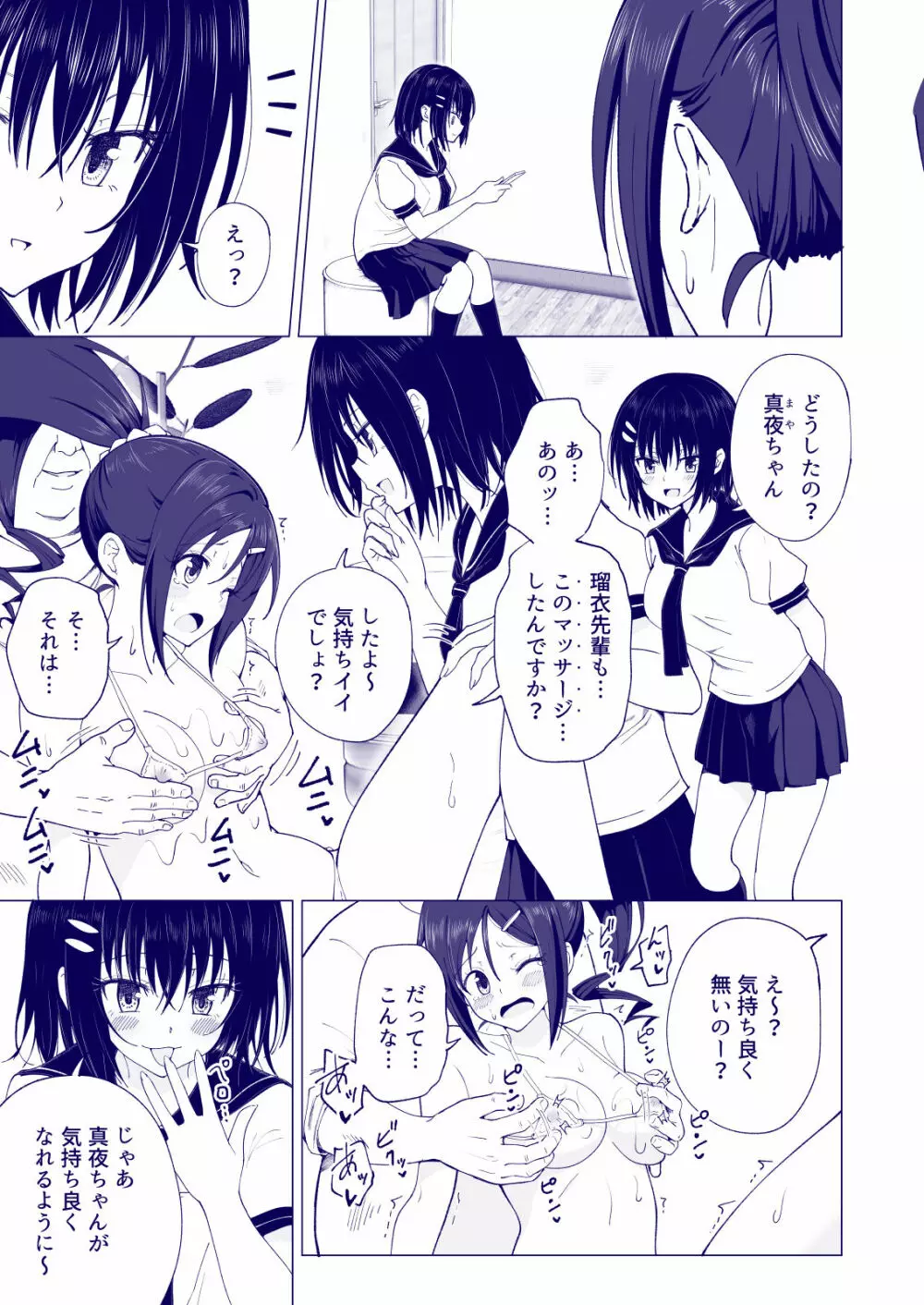 性感マッサージにハマってしまったバレー部女子の話～後編～ Page.105