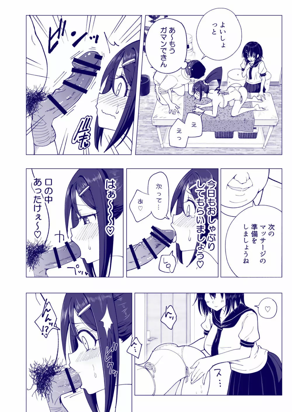 性感マッサージにハマってしまったバレー部女子の話～後編～ Page.108