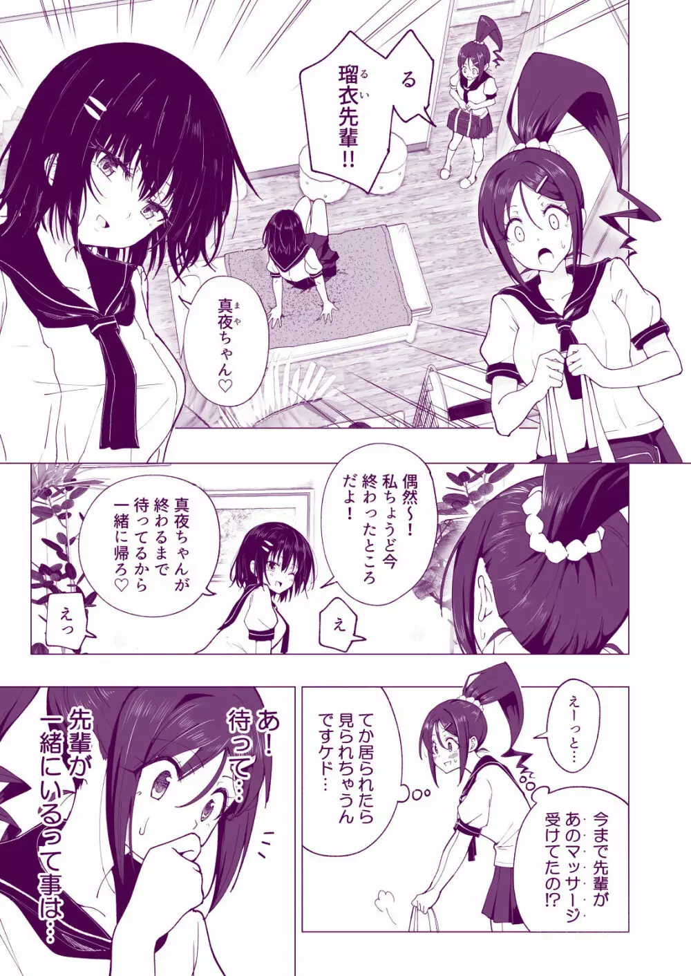 性感マッサージにハマってしまったバレー部女子の話～後編～ Page.11