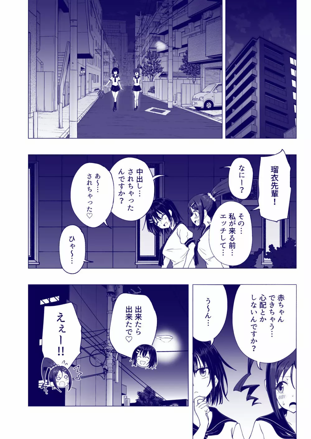 性感マッサージにハマってしまったバレー部女子の話～後編～ Page.118