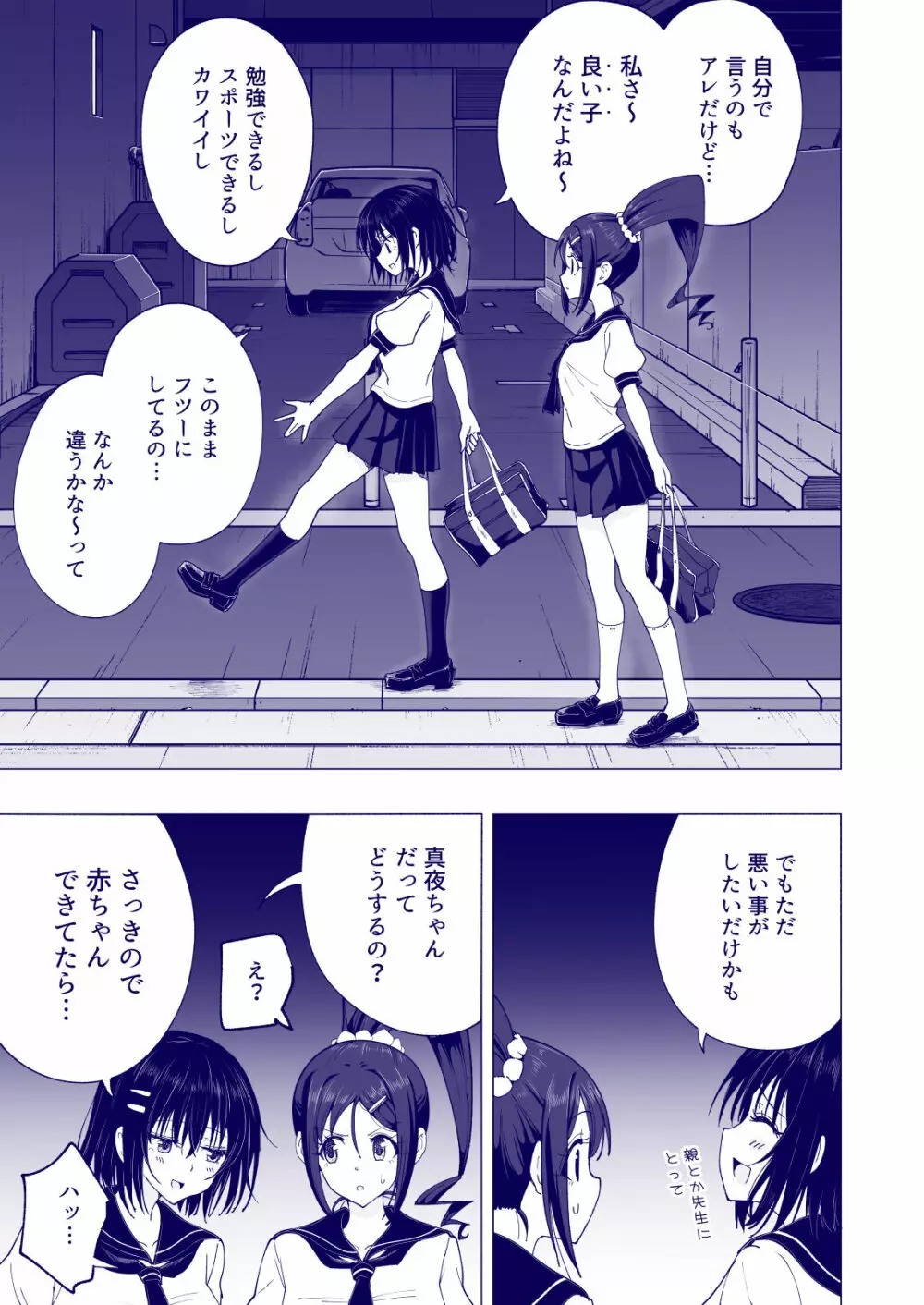 性感マッサージにハマってしまったバレー部女子の話～後編～ Page.119