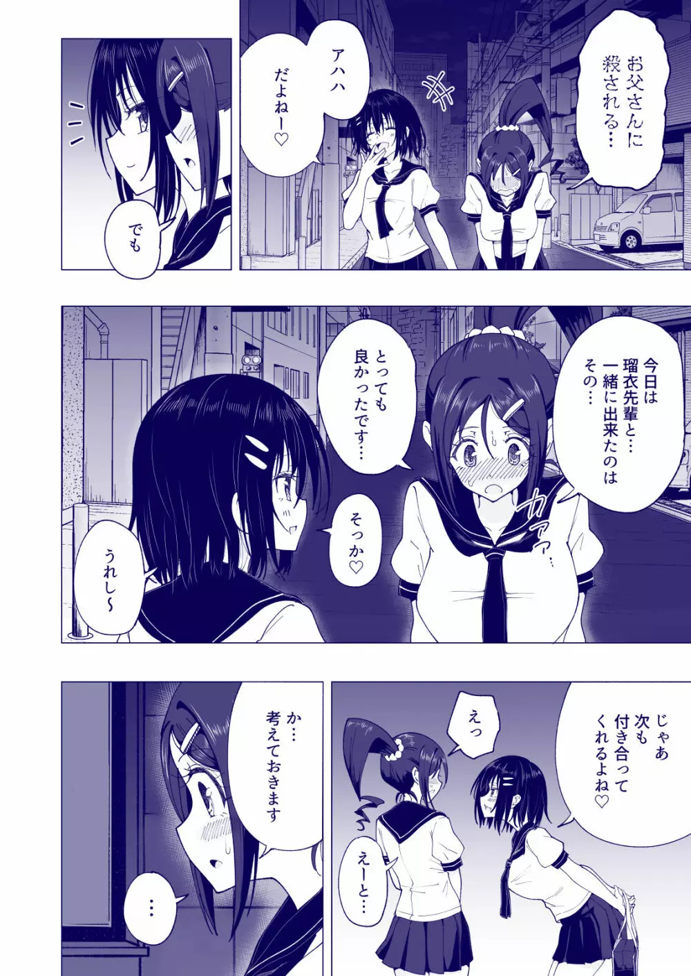 性感マッサージにハマってしまったバレー部女子の話～後編～ Page.120