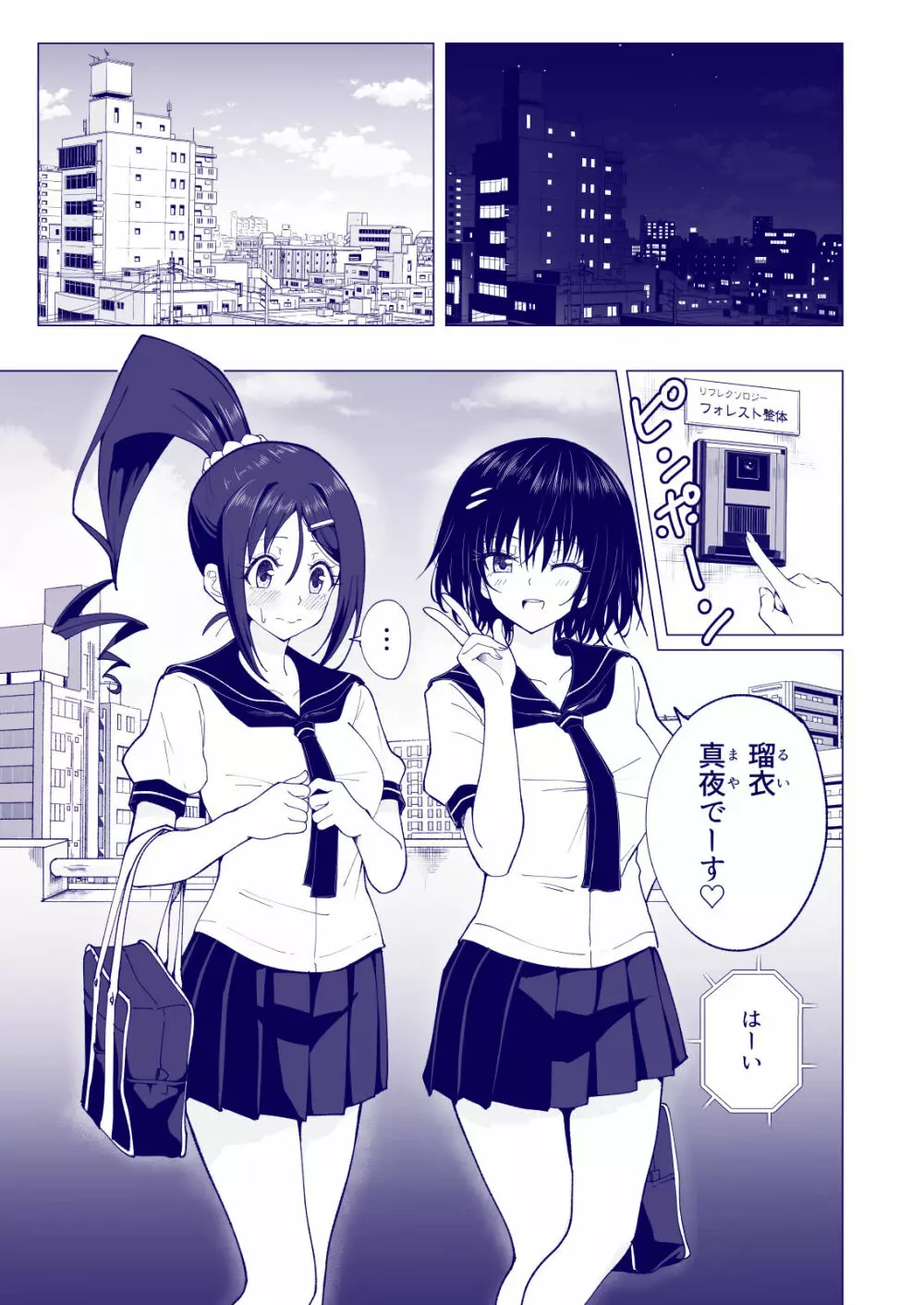 性感マッサージにハマってしまったバレー部女子の話～後編～ Page.121