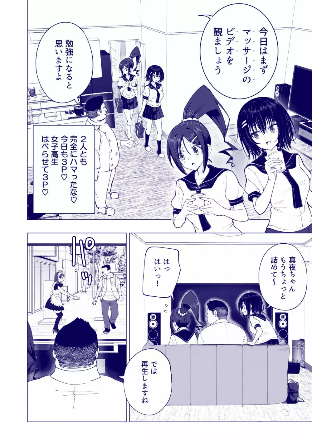 性感マッサージにハマってしまったバレー部女子の話～後編～ Page.122