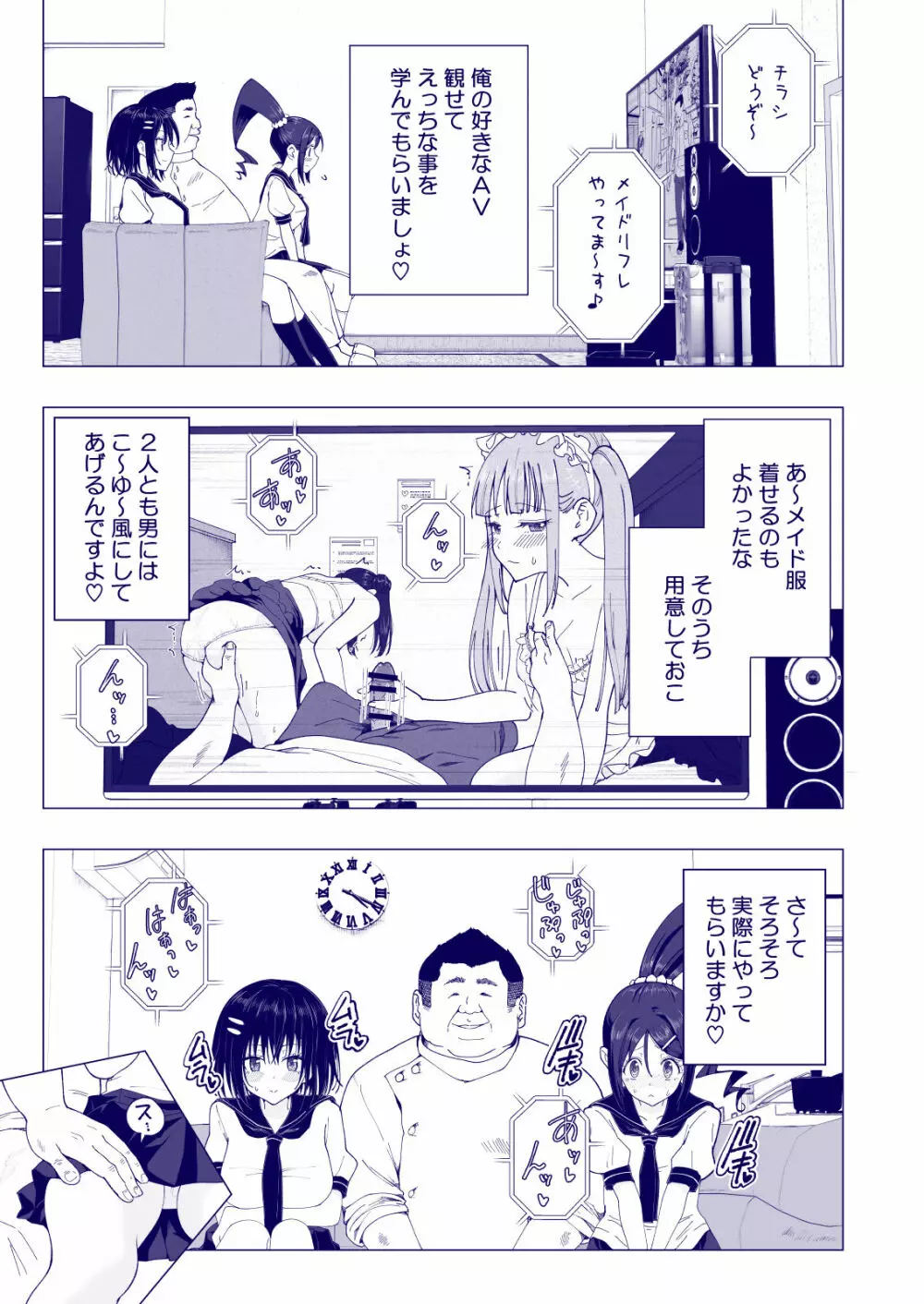 性感マッサージにハマってしまったバレー部女子の話～後編～ Page.123