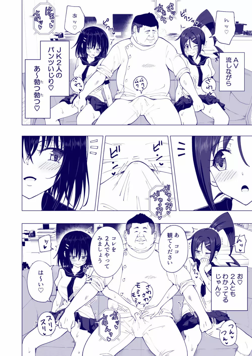 性感マッサージにハマってしまったバレー部女子の話～後編～ Page.124