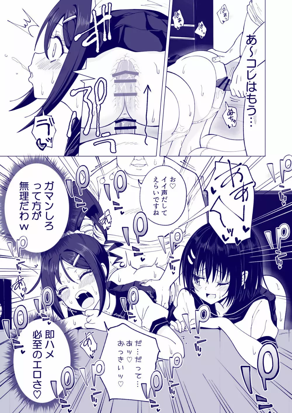 性感マッサージにハマってしまったバレー部女子の話～後編～ Page.129