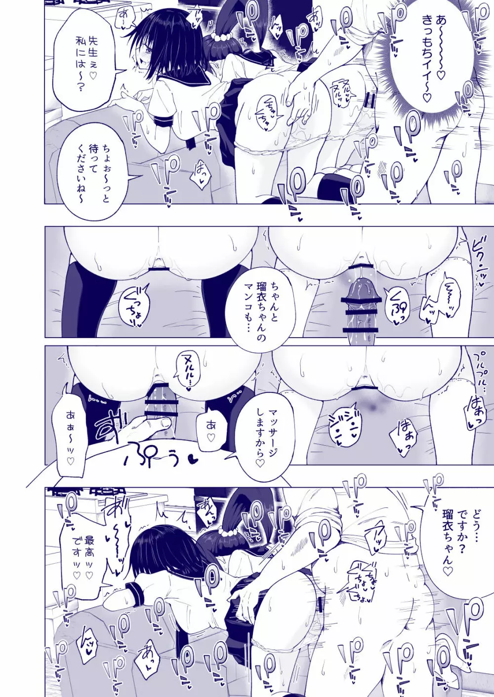 性感マッサージにハマってしまったバレー部女子の話～後編～ Page.130