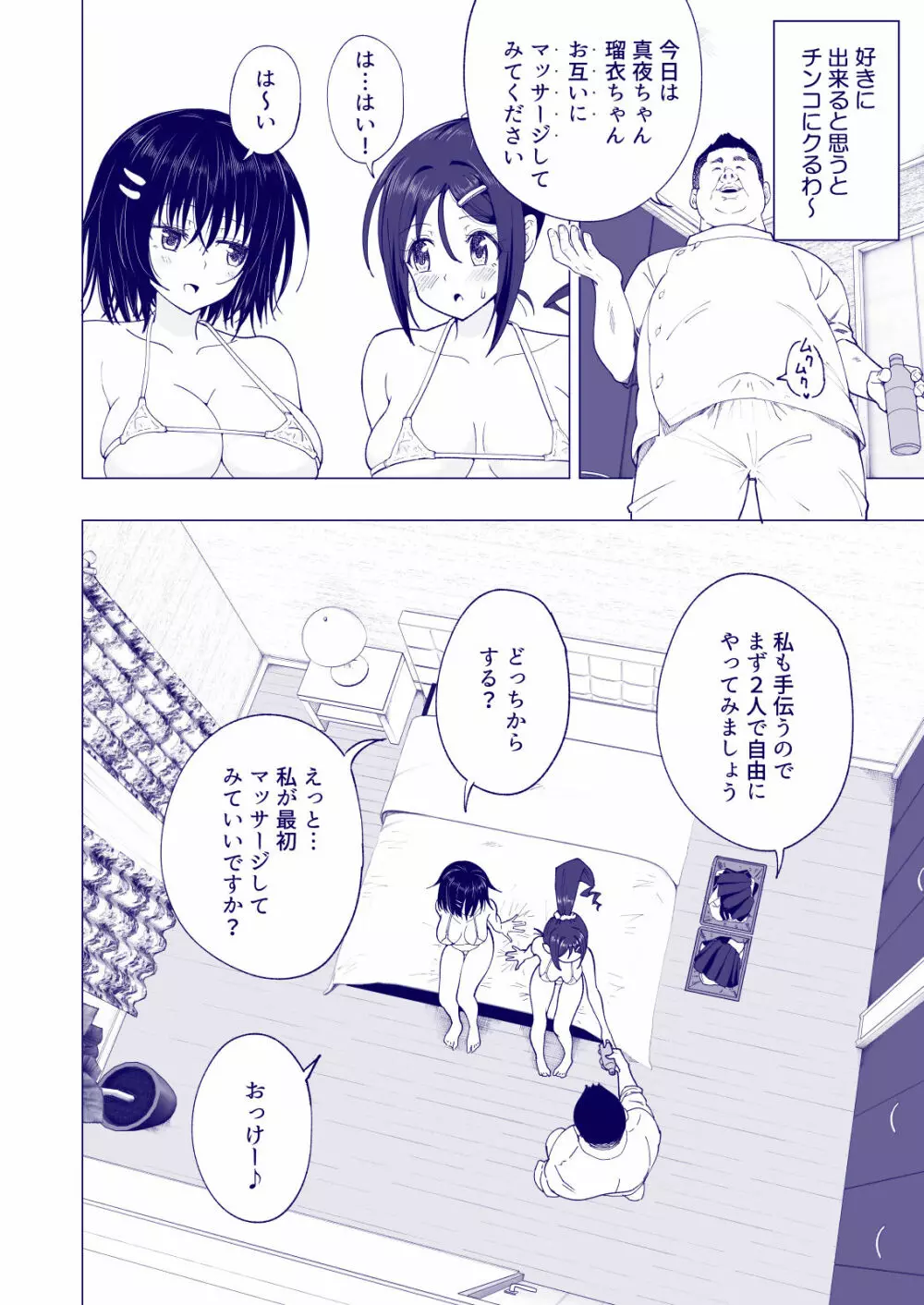 性感マッサージにハマってしまったバレー部女子の話～後編～ Page.138