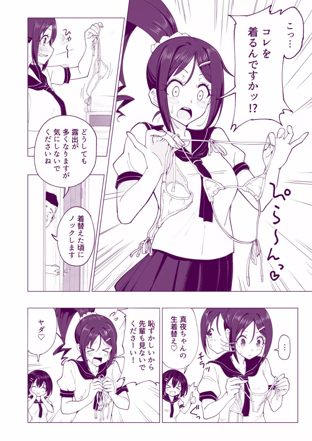 性感マッサージにハマってしまったバレー部女子の話～後編～ Page.14