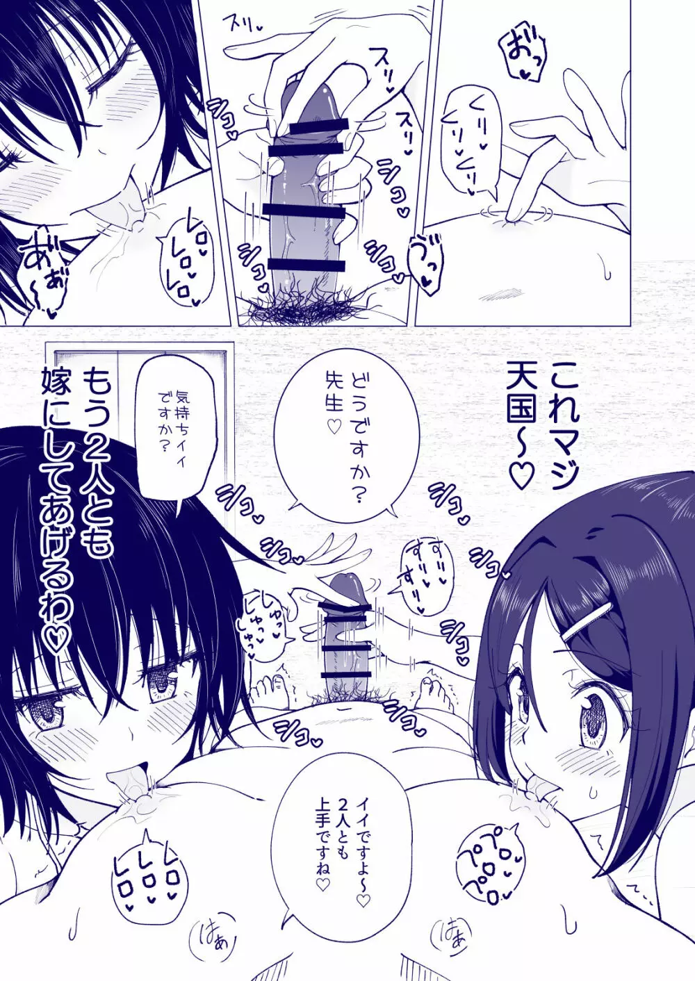 性感マッサージにハマってしまったバレー部女子の話～後編～ Page.143