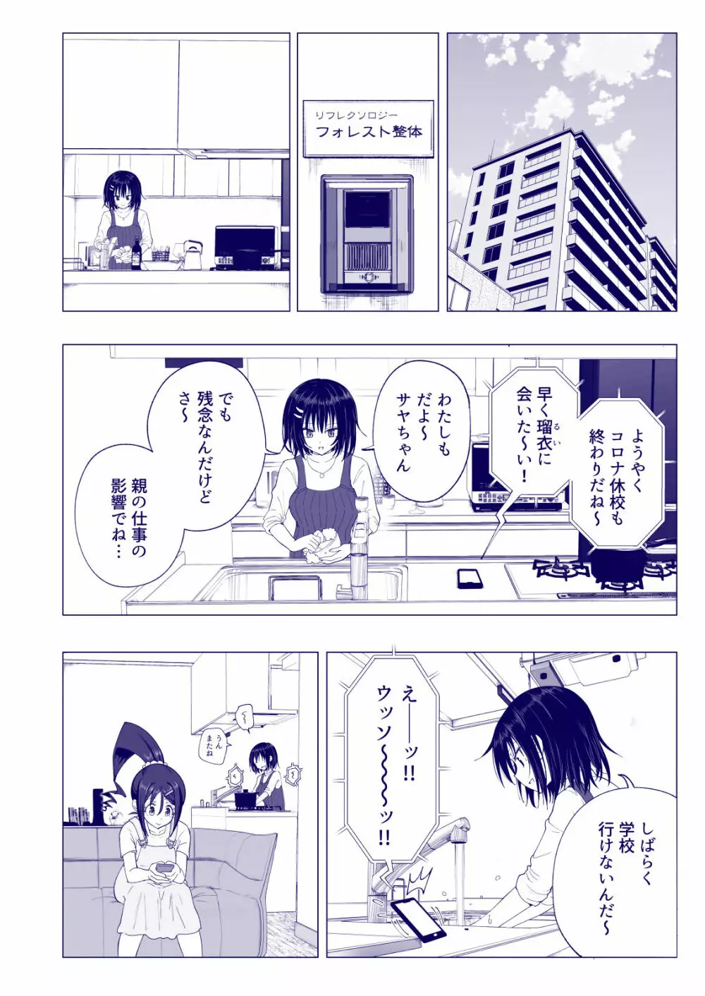 性感マッサージにハマってしまったバレー部女子の話～後編～ Page.160