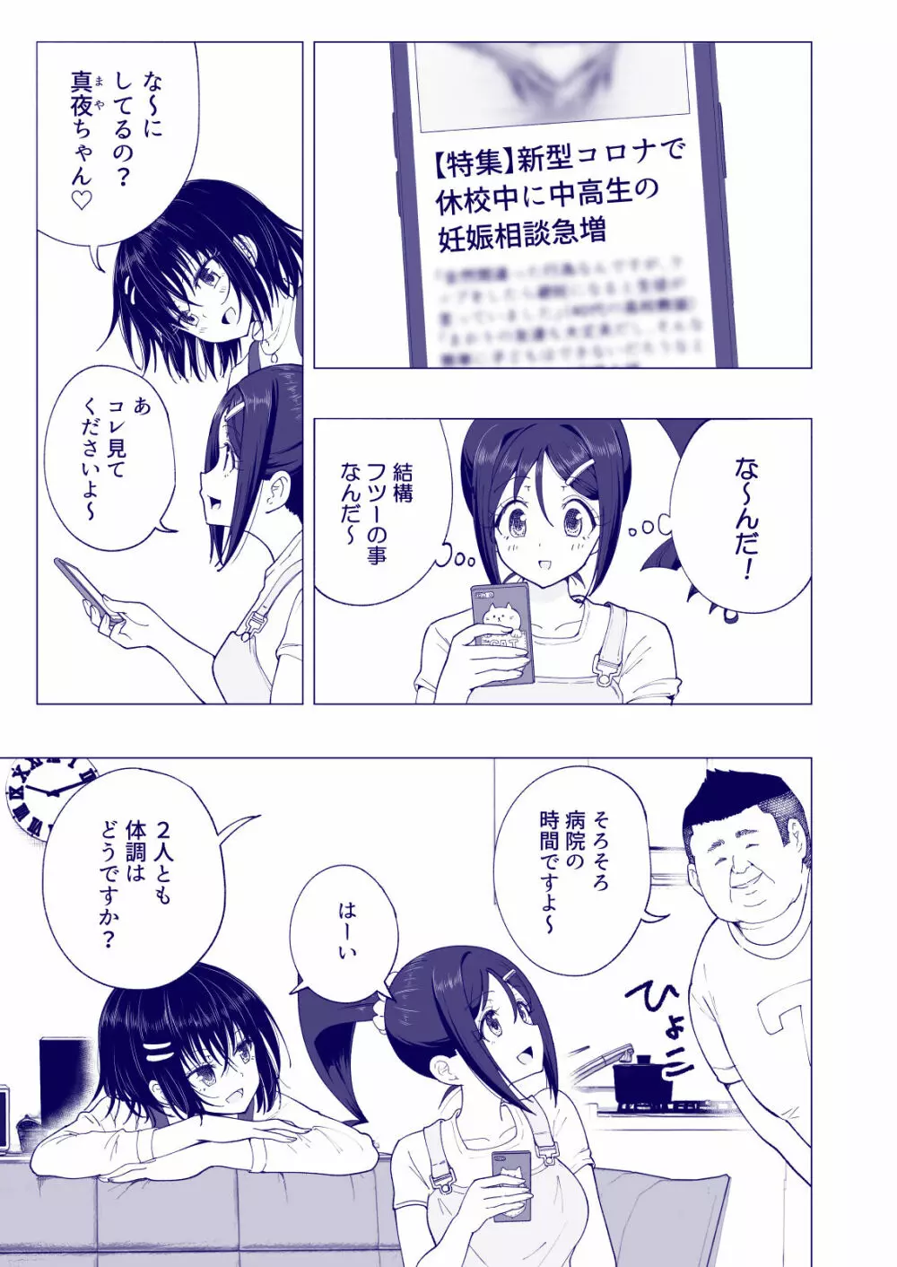 性感マッサージにハマってしまったバレー部女子の話～後編～ Page.161