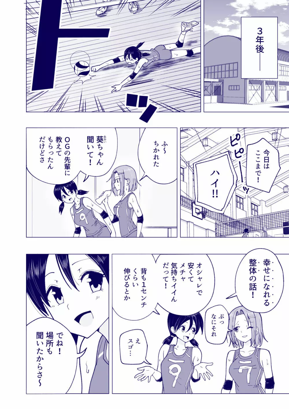 性感マッサージにハマってしまったバレー部女子の話～後編～ Page.164