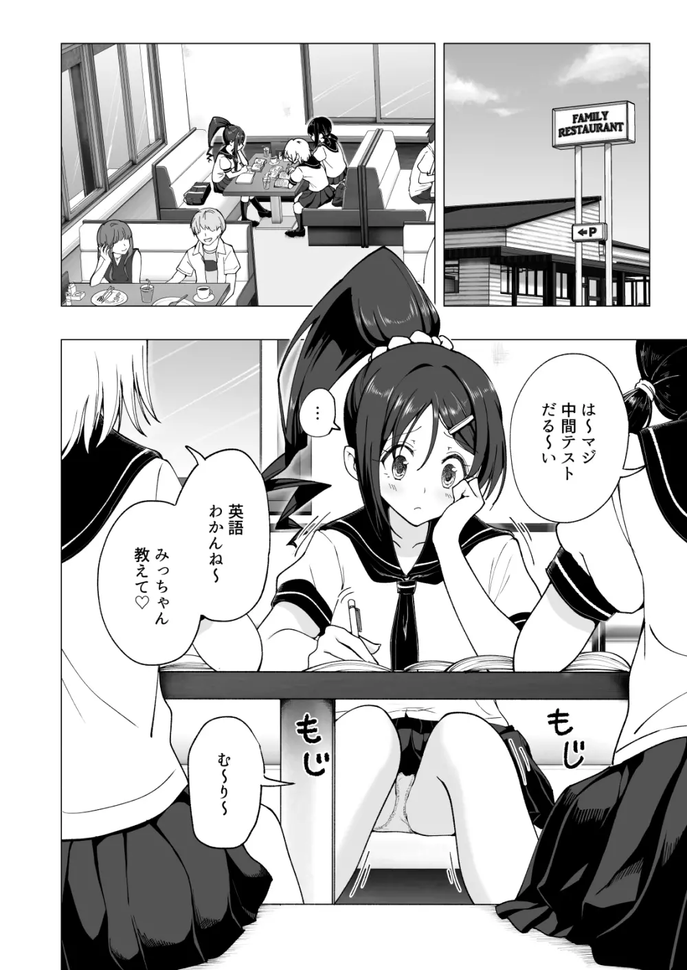 性感マッサージにハマってしまったバレー部女子の話～後編～ Page.174