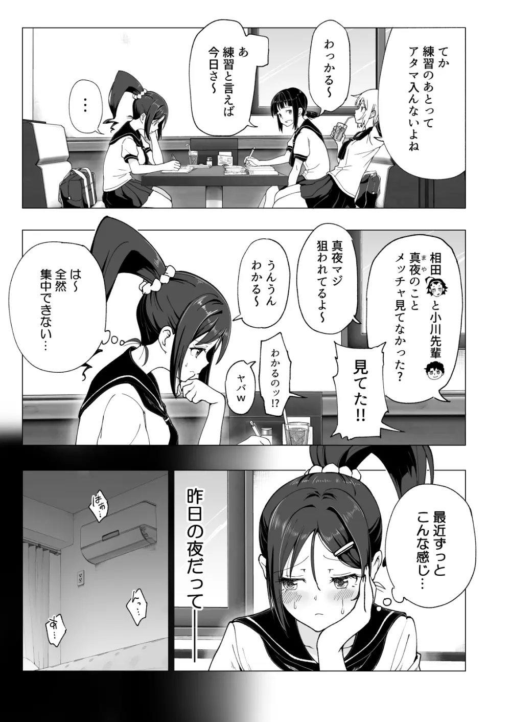 性感マッサージにハマってしまったバレー部女子の話～後編～ Page.175