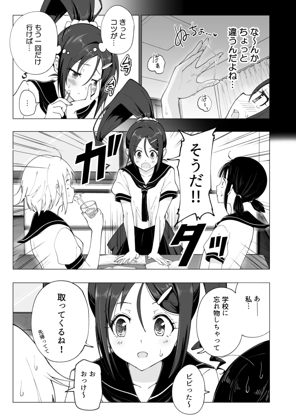 性感マッサージにハマってしまったバレー部女子の話～後編～ Page.177