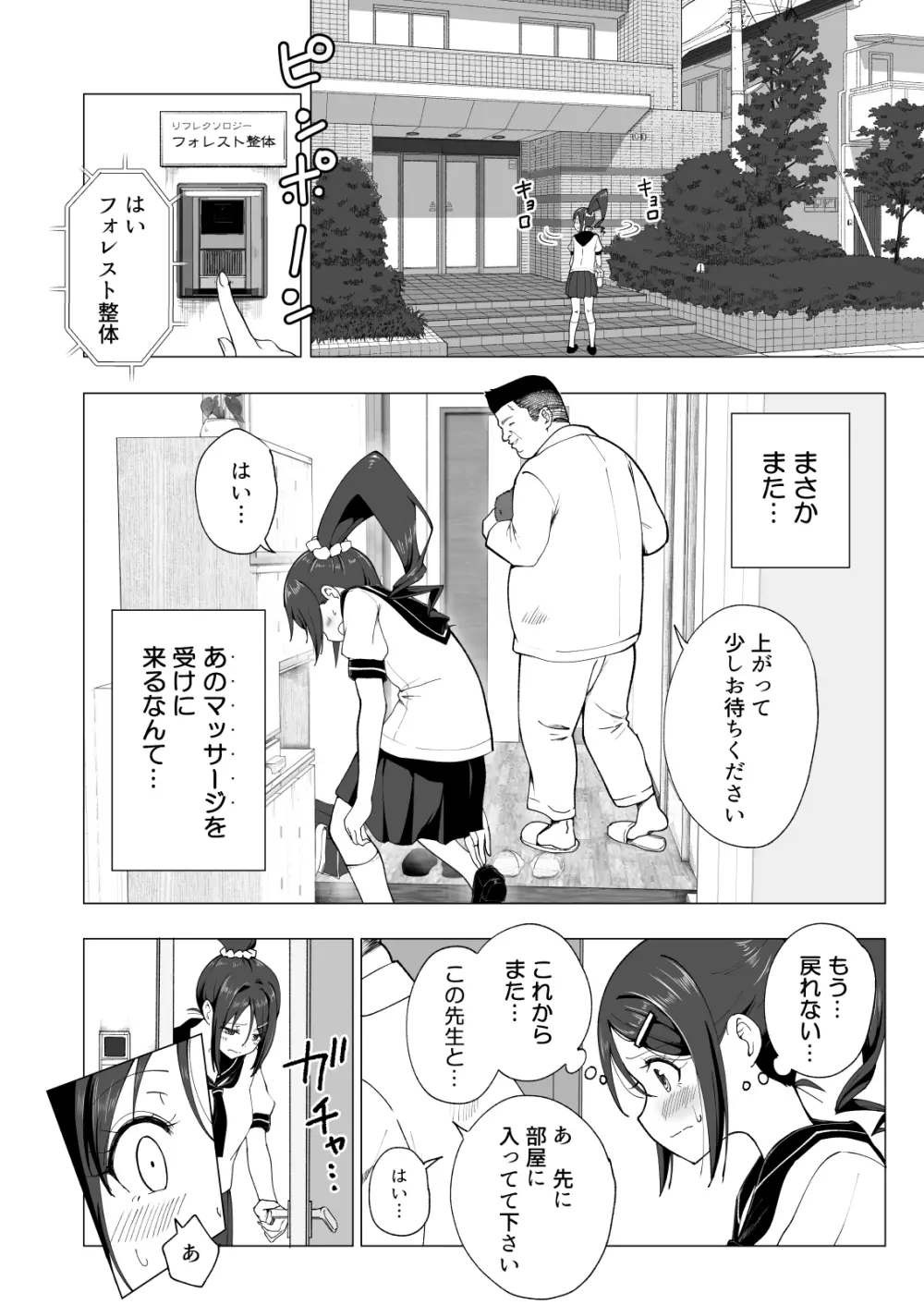 性感マッサージにハマってしまったバレー部女子の話～後編～ Page.178