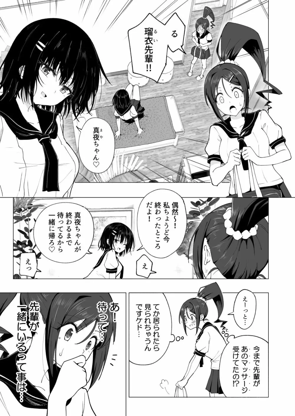 性感マッサージにハマってしまったバレー部女子の話～後編～ Page.179