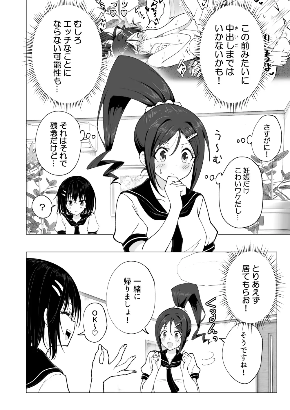 性感マッサージにハマってしまったバレー部女子の話～後編～ Page.180