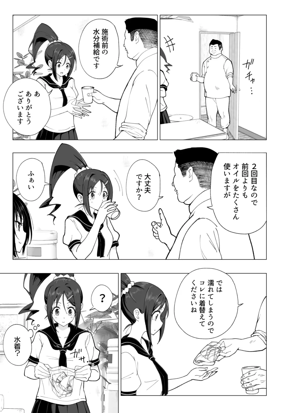 性感マッサージにハマってしまったバレー部女子の話～後編～ Page.181