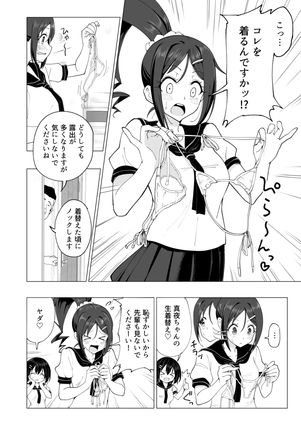 性感マッサージにハマってしまったバレー部女子の話～後編～ Page.182