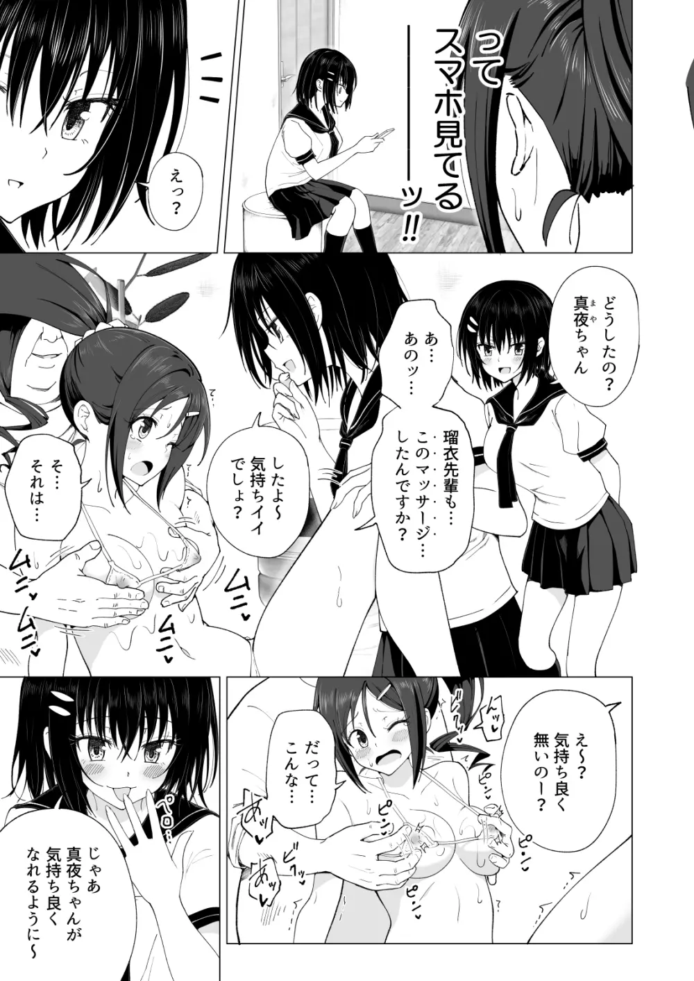 性感マッサージにハマってしまったバレー部女子の話～後編～ Page.189