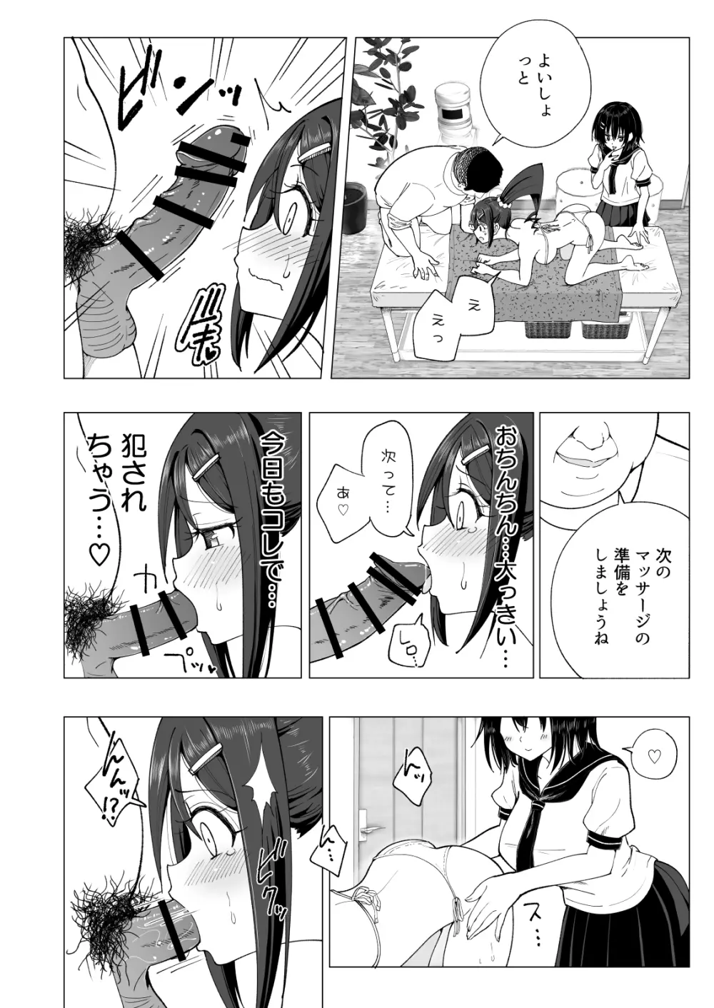 性感マッサージにハマってしまったバレー部女子の話～後編～ Page.192