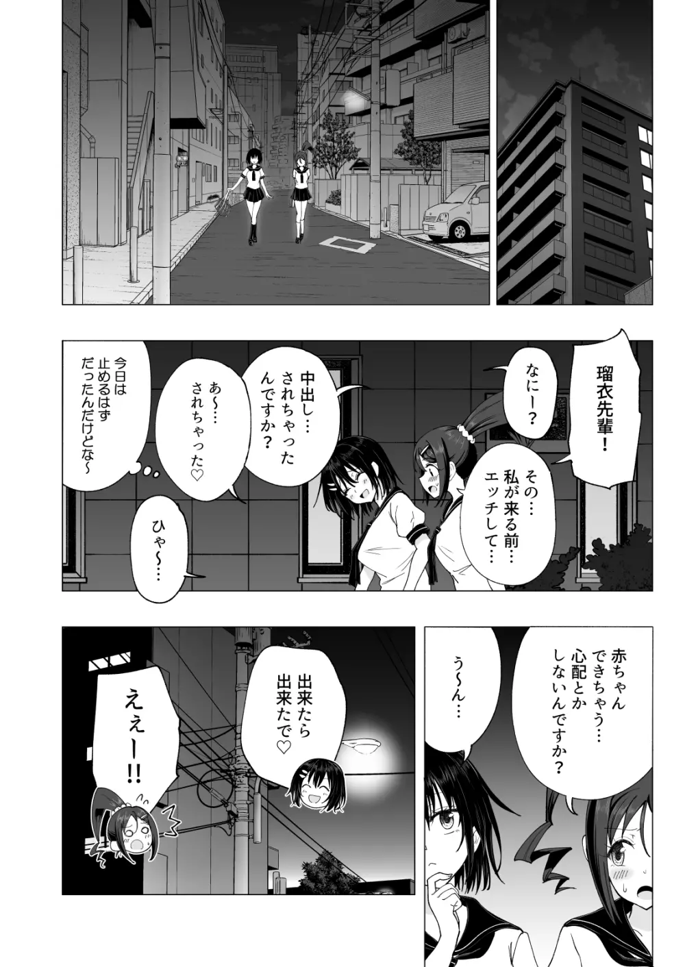 性感マッサージにハマってしまったバレー部女子の話～後編～ Page.202