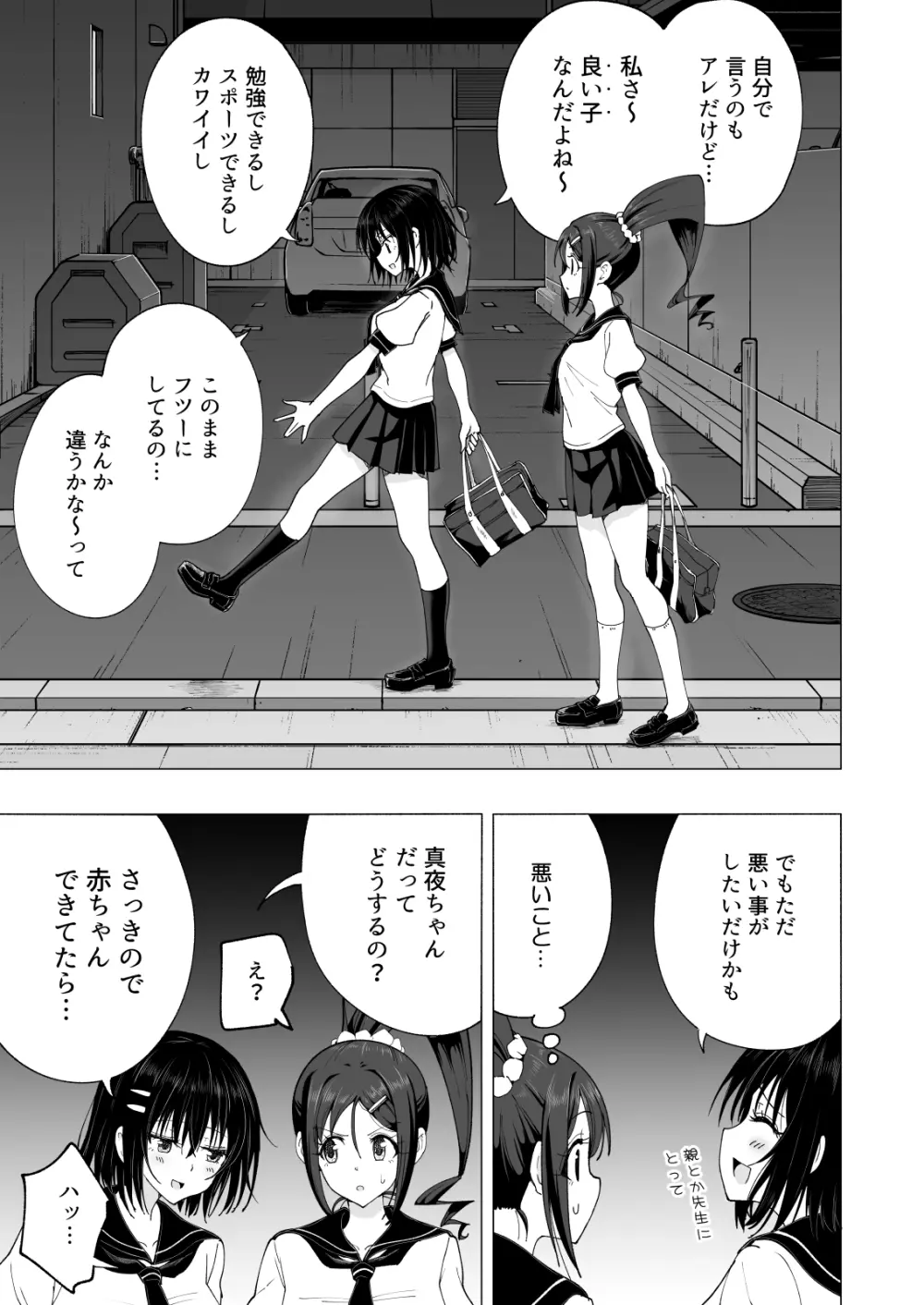 性感マッサージにハマってしまったバレー部女子の話～後編～ Page.203