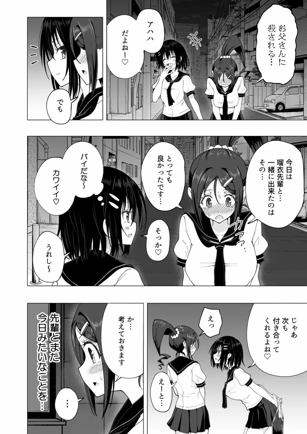 性感マッサージにハマってしまったバレー部女子の話～後編～ Page.204