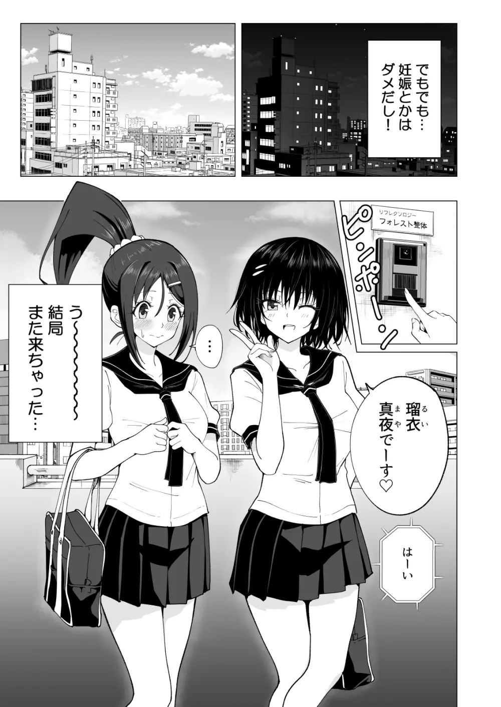 性感マッサージにハマってしまったバレー部女子の話～後編～ Page.205