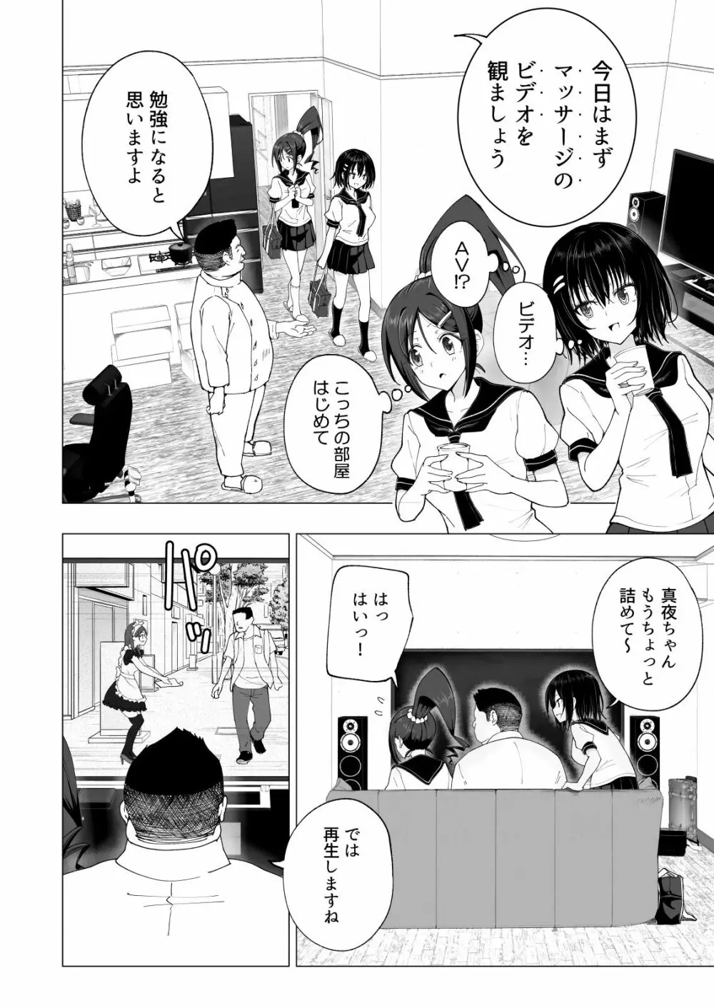 性感マッサージにハマってしまったバレー部女子の話～後編～ Page.206